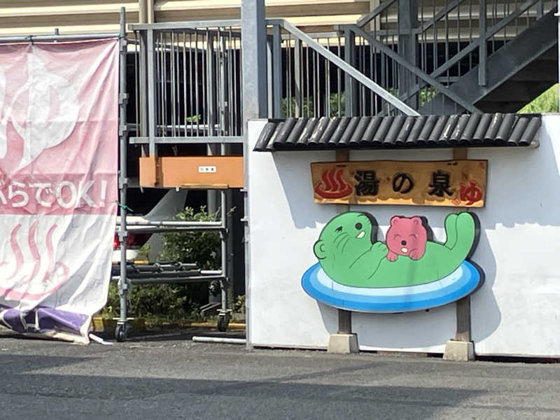 リクタクさんの湯乃泉 東名厚木健康センターのサ活写真