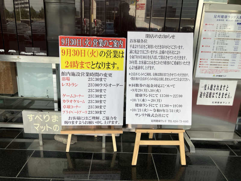 リクタクさんの足利健康ランドのサ活写真