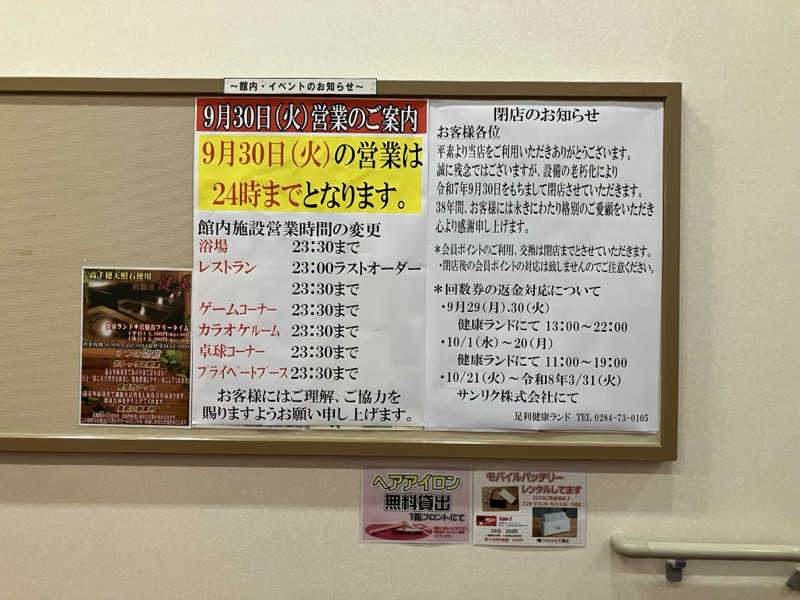 リクタクさんの足利健康ランドのサ活写真