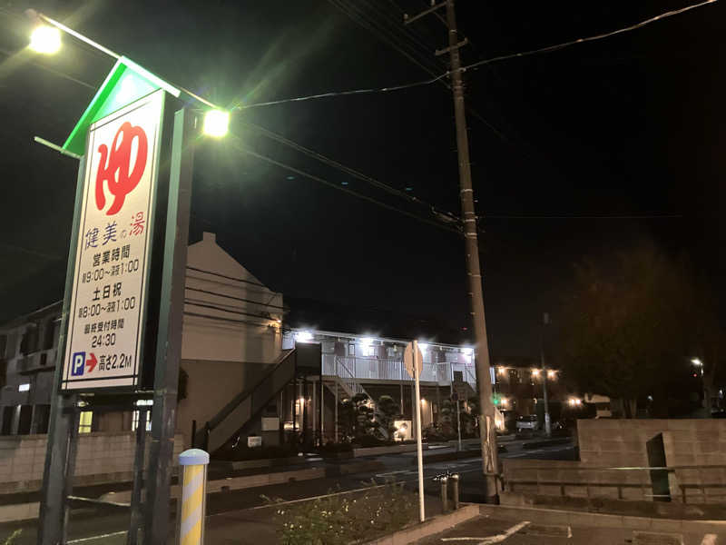 リクタクさんの越谷健美の湯のサ活写真