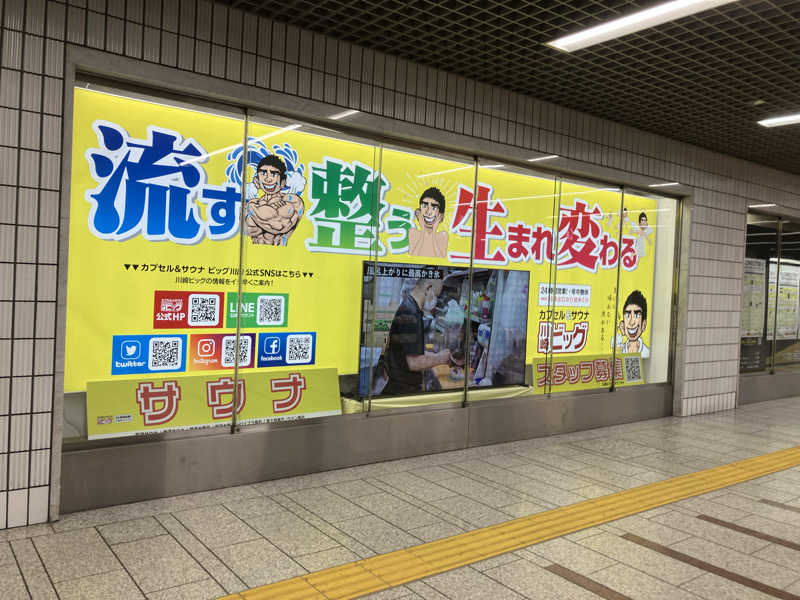 リクタクさんのカプセル&サウナ 川崎ビッグのサ活写真
