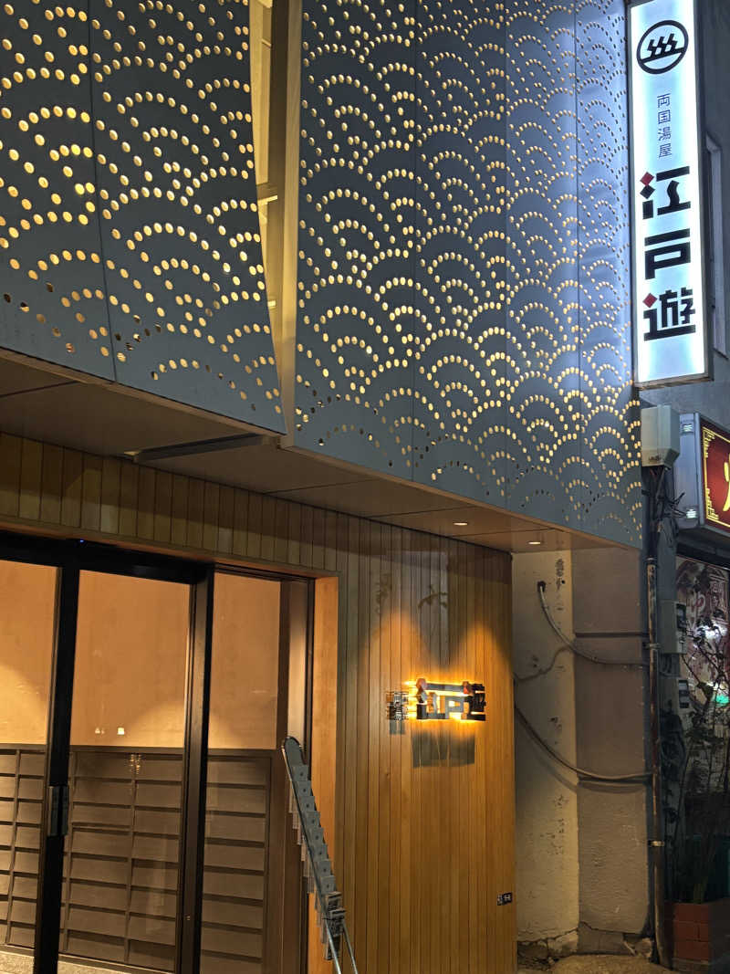銀河熱風冒険伝〜KIMURA〜さんの両国湯屋江戸遊のサ活写真