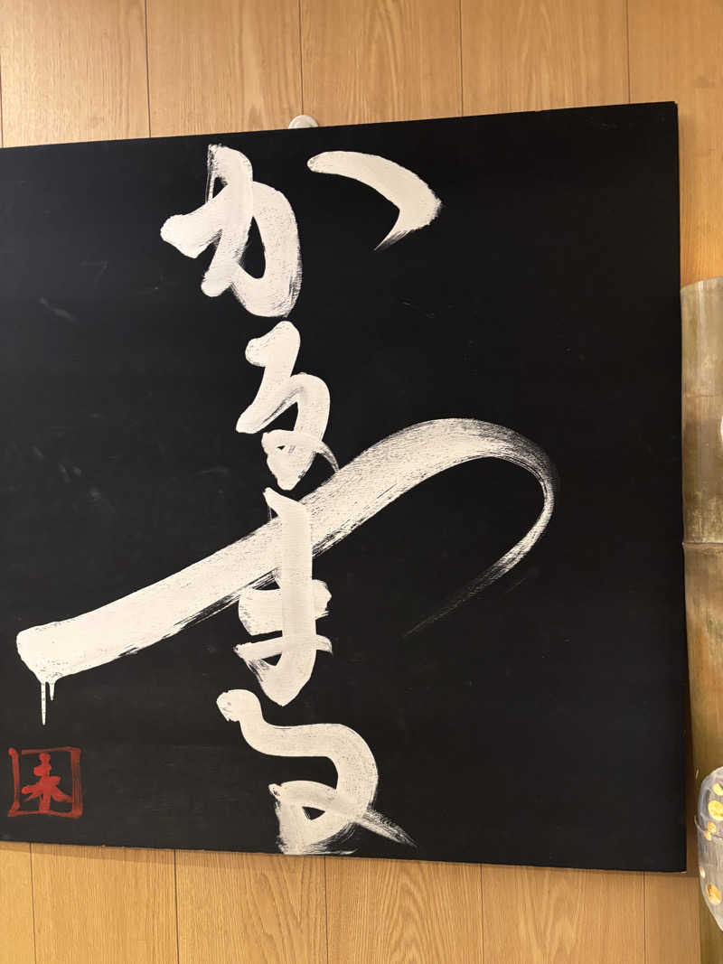 銀河熱風冒険伝〜KIMURA〜さんのサウナ&ホテル かるまる池袋のサ活写真