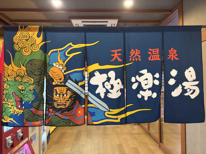 銀河熱風冒険伝〜KIMURA〜さんの極楽湯 青森店のサ活写真