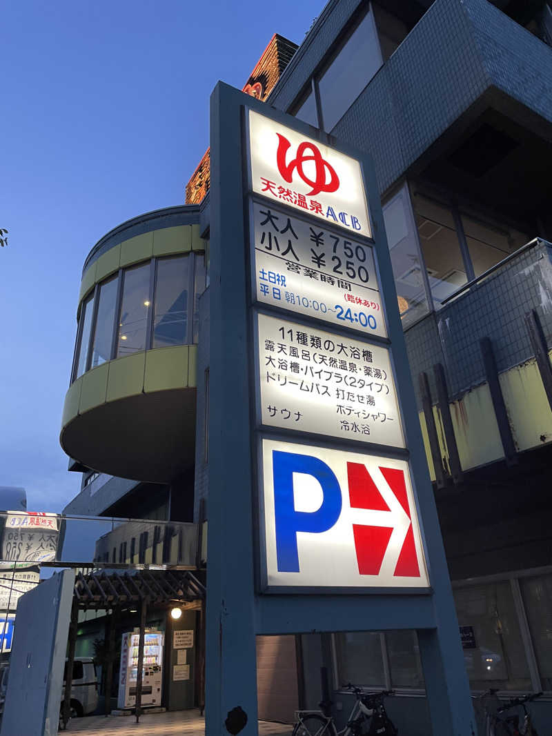 つっちーさんの天然温泉あしべ屯田のサ活写真