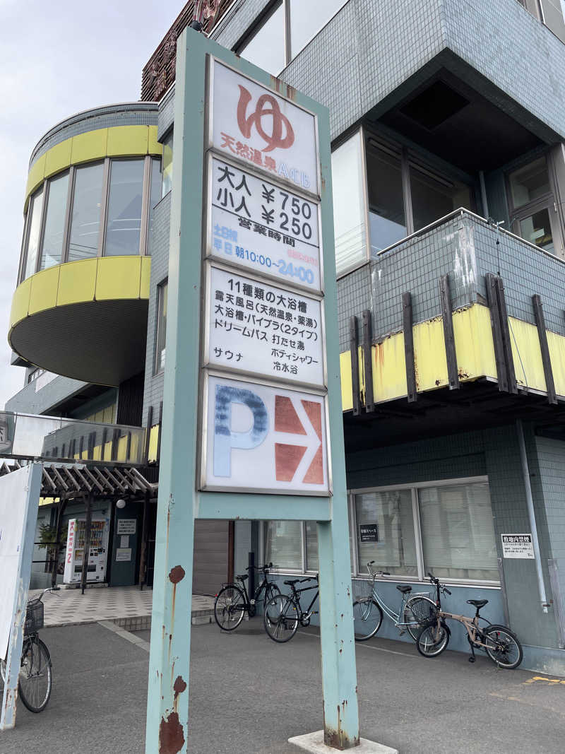 つっちーさんの天然温泉あしべ屯田のサ活写真