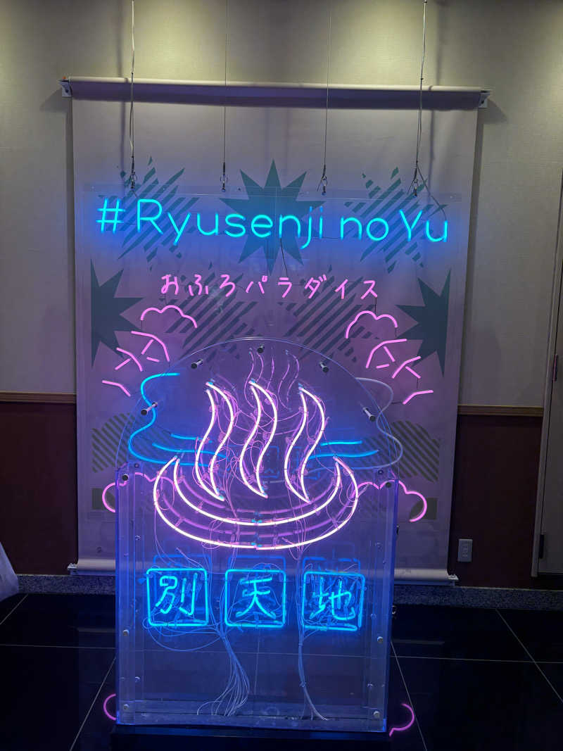 ホッピー兵長さんのスパメッツァ おおたか 竜泉寺の湯のサ活写真