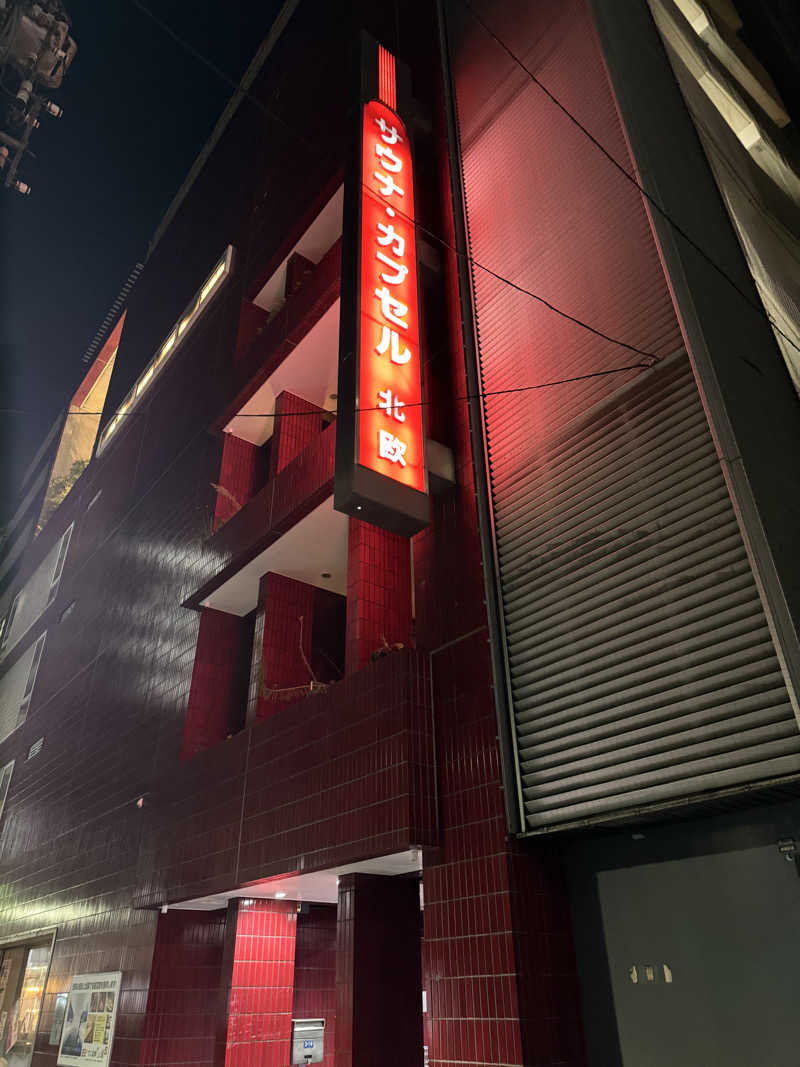 yyさんのサウナ&カプセルホテル 北欧のサ活写真