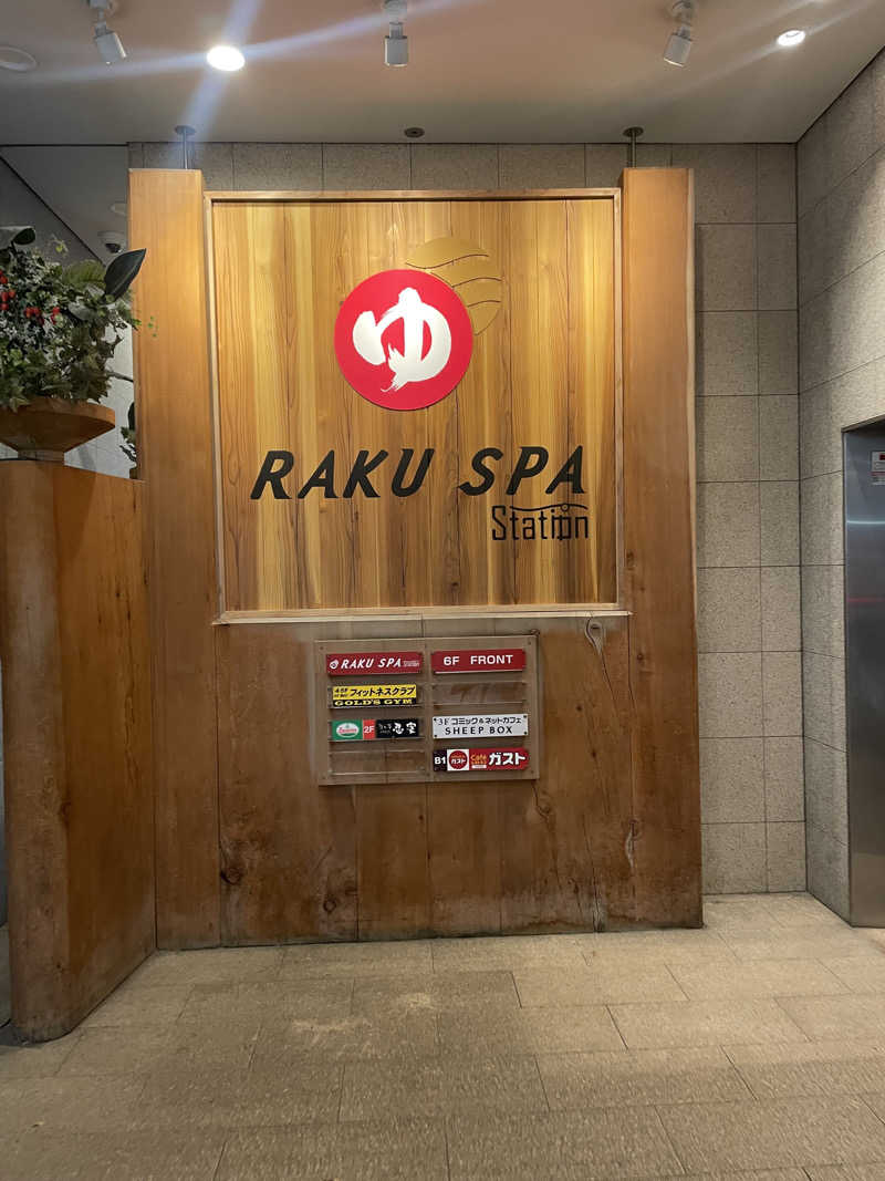 isaさんのRAKU SPA Station 府中のサ活写真