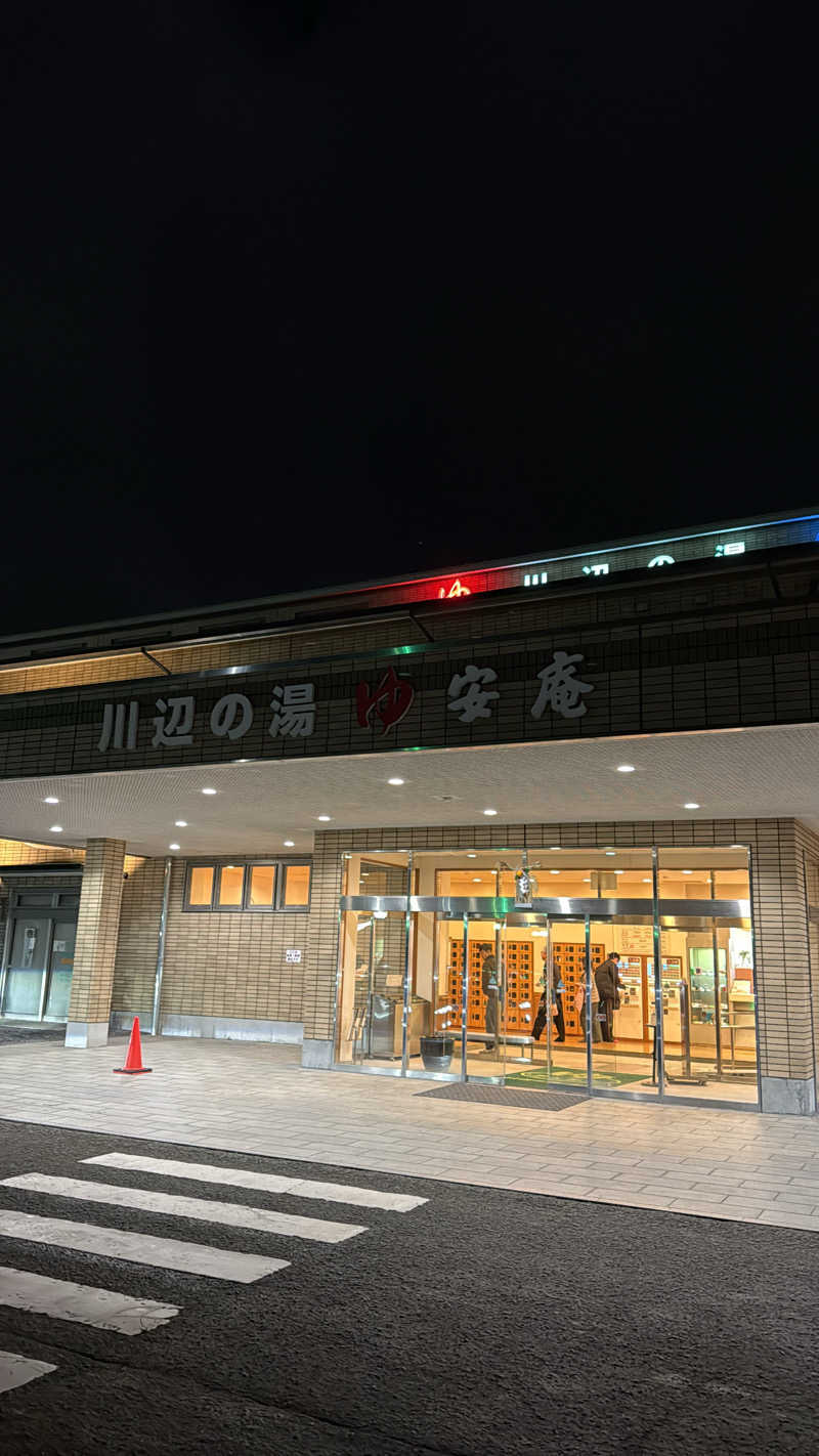 サウナで二日酔い治すさんの川辺の湯安庵のサ活写真