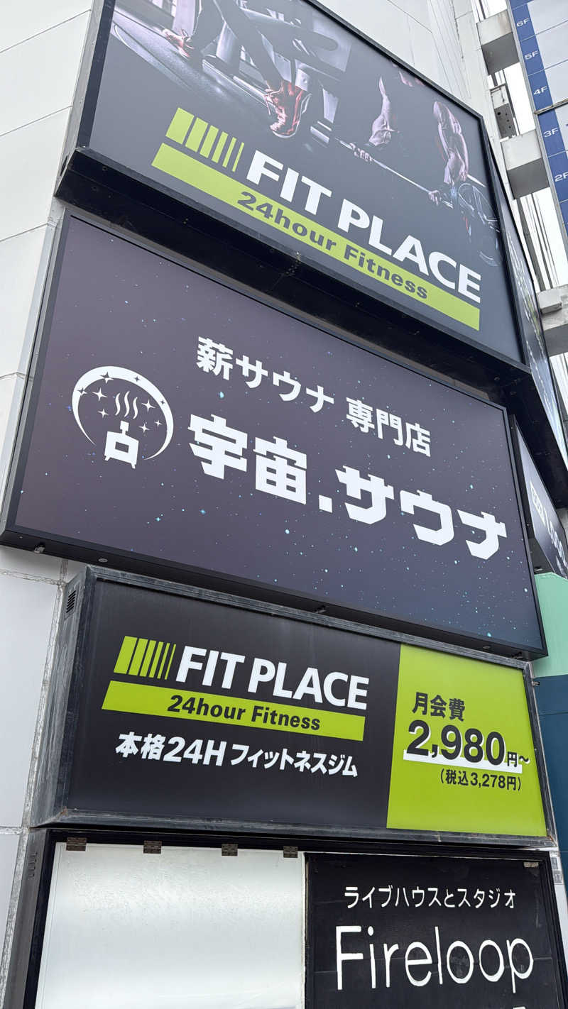 サウナで二日酔い治すさんの宇宙.サウナ 寺田町店のサ活写真
