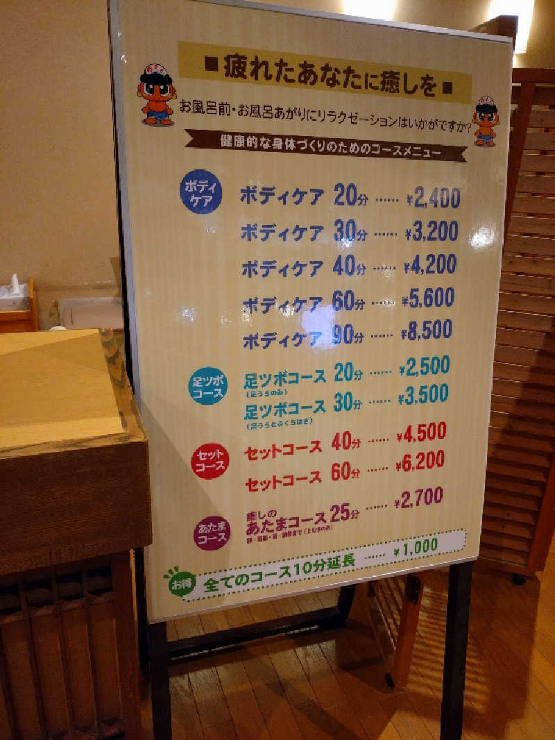 むしベアーさんのゆららの湯 押熊店のサ活写真