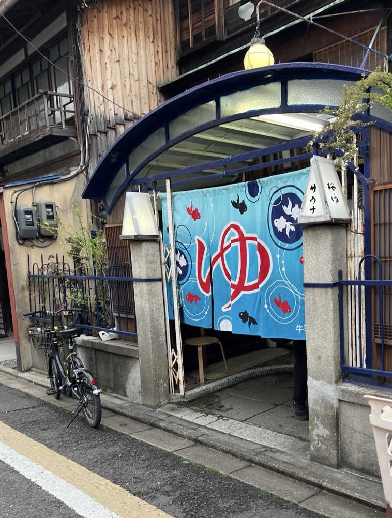 肉太郎さんの桜湯のサ活写真