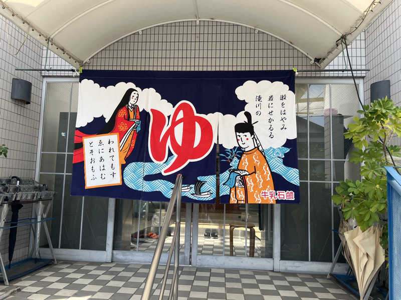 肉太郎さんのやしろ湯のサ活写真