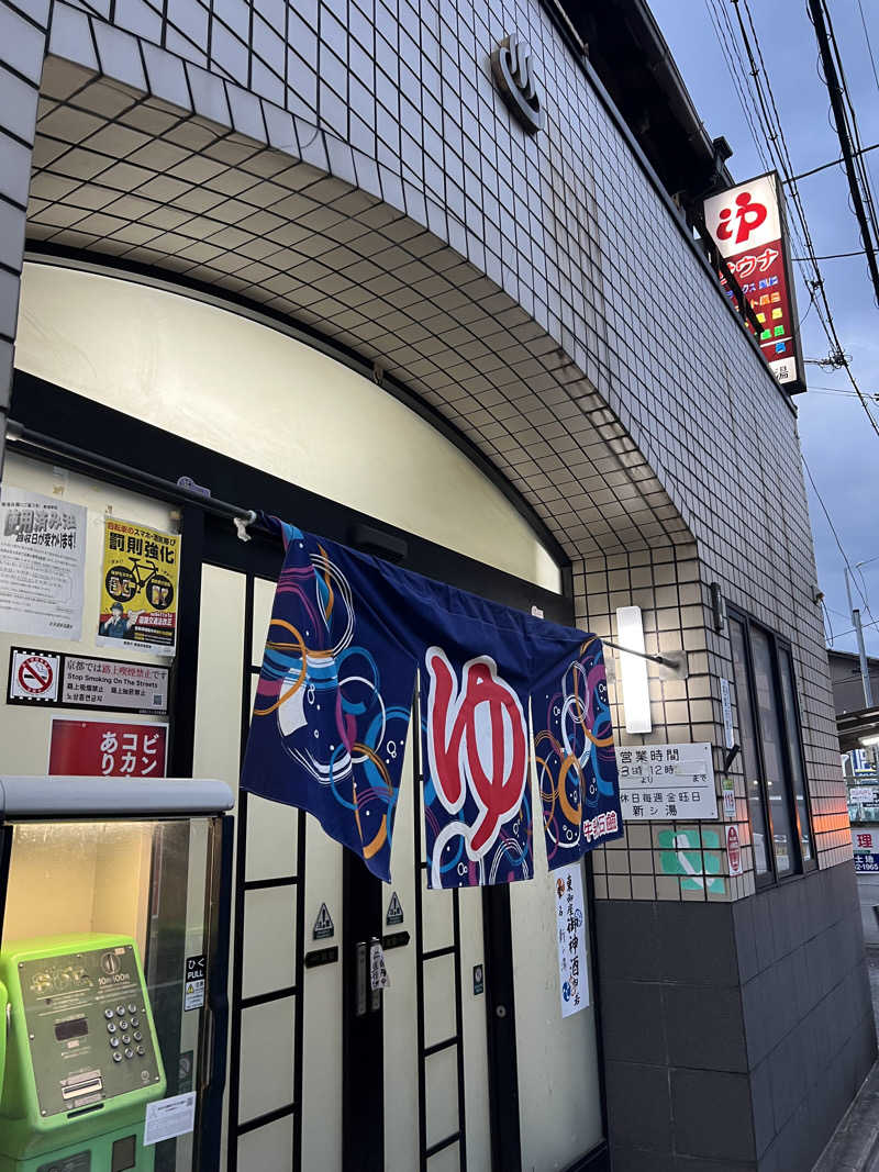 肉太郎さんの新シ湯のサ活写真