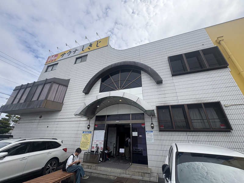 サウナ紳士さんのサウナしきじのサ活写真