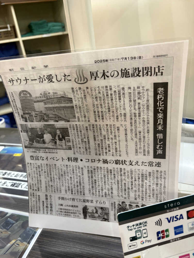 サウナ紳士さんの湯乃泉 東名厚木健康センターのサ活写真