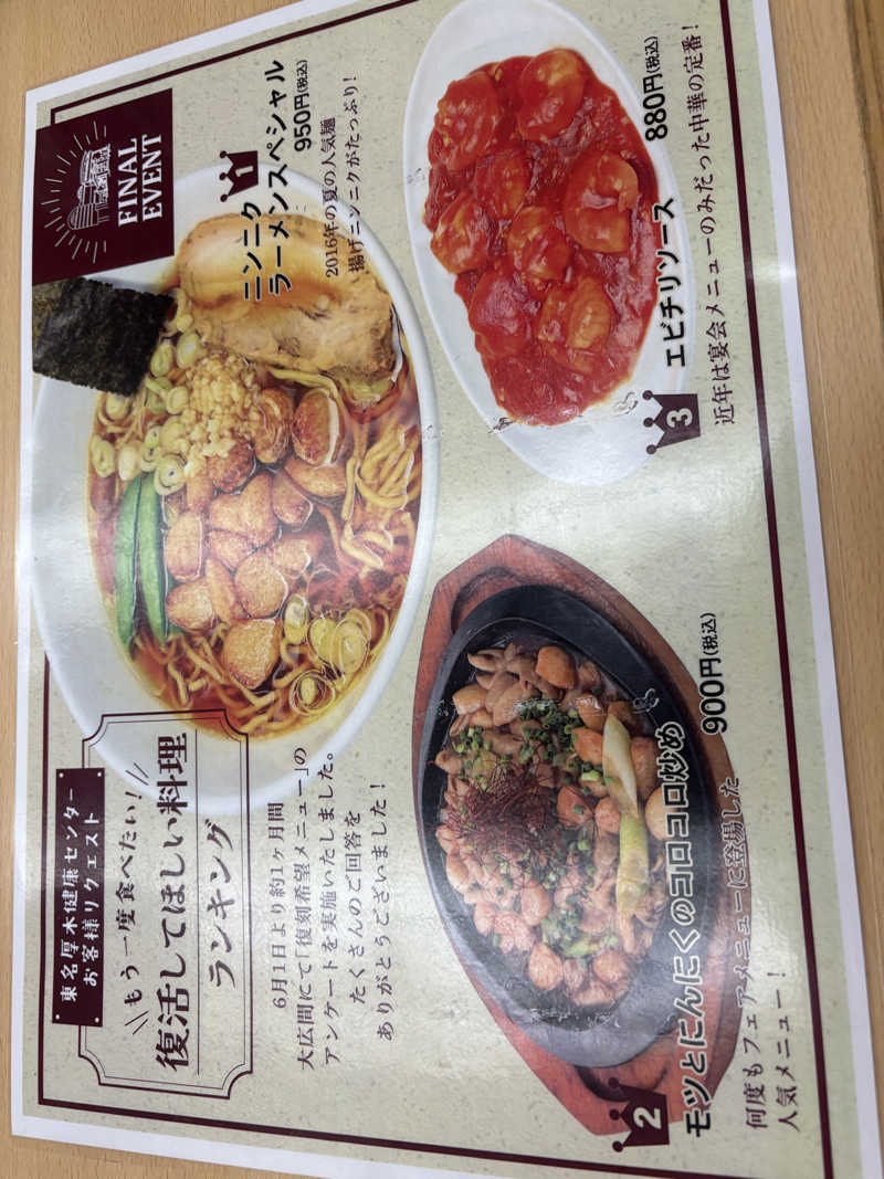 サウナ紳士さんの湯乃泉 東名厚木健康センターのサ活写真