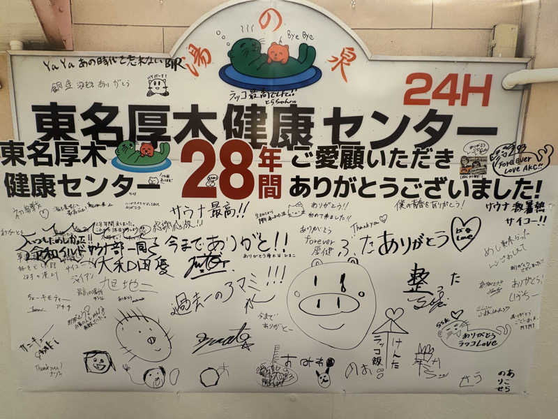 サウナ紳士さんの湯乃泉 東名厚木健康センターのサ活写真