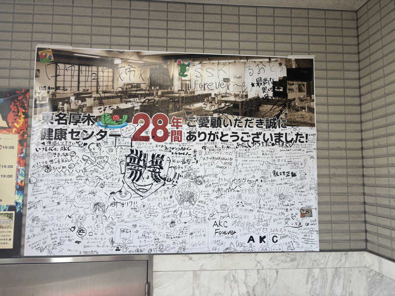 サウナ紳士さんの湯乃泉 東名厚木健康センターのサ活写真