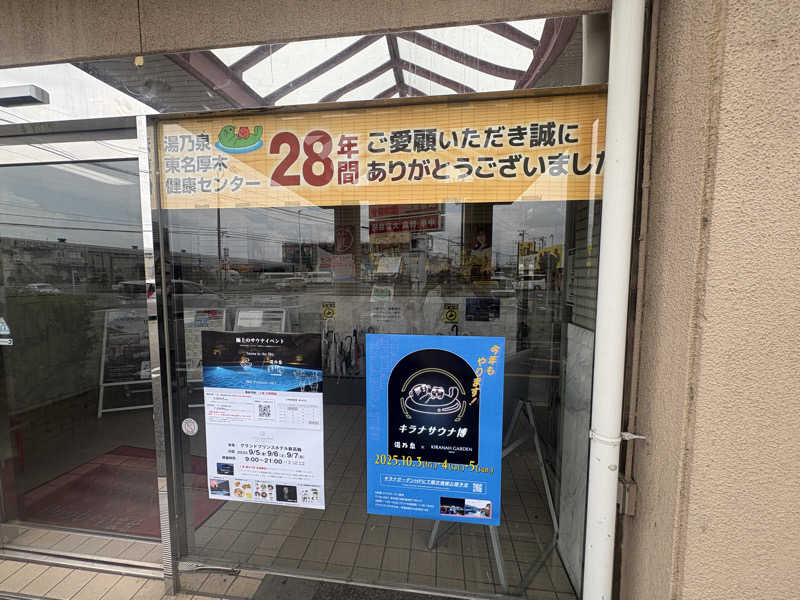 サウナ紳士さんの湯乃泉 東名厚木健康センターのサ活写真