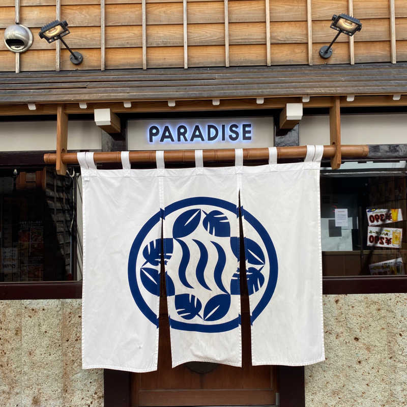 そうちゃんさんのPARADISE(パラダイス)のサ活写真