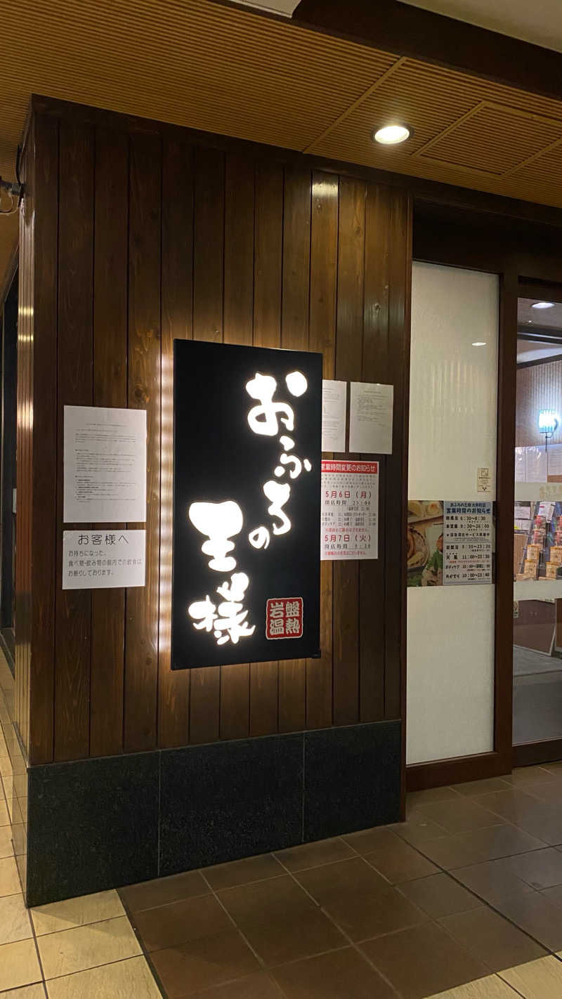 ゆ！さんのおふろの王様 大井町店のサ活写真