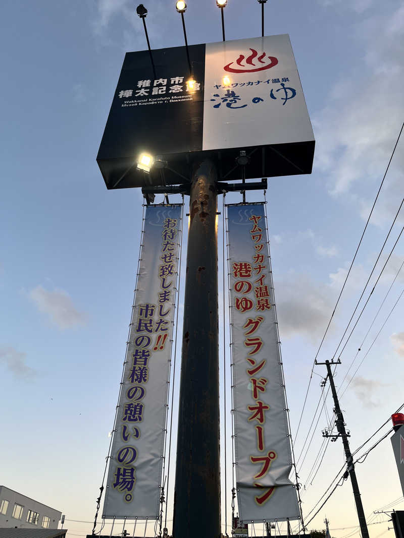 ジェイビーさんのヤムワッカナイ温泉 港のゆのサ活写真