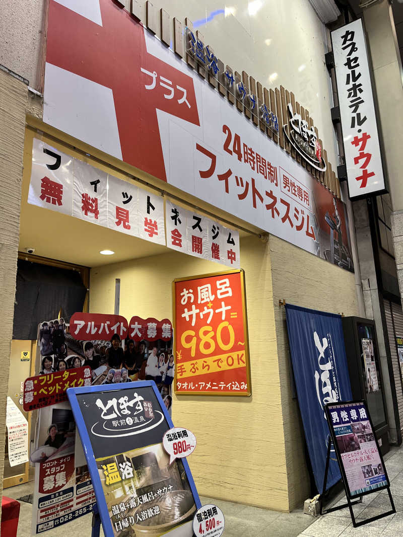 ジェイビーさんの駅前人工温泉 とぽす 仙台駅西口のサ活写真