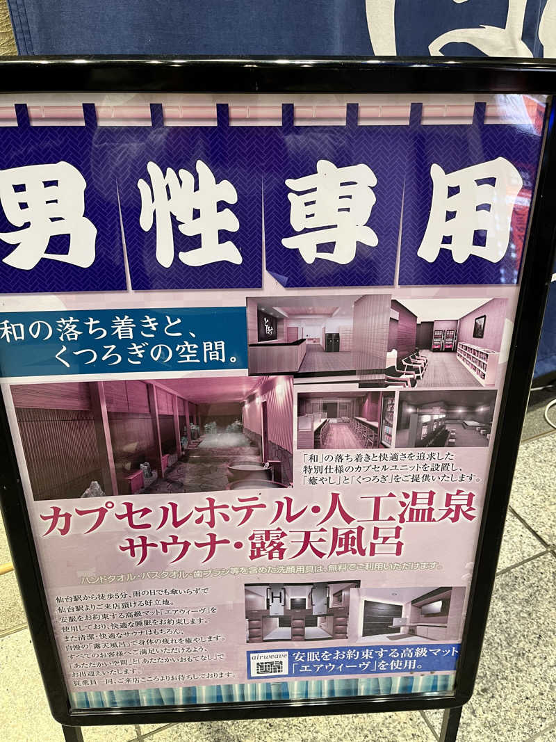 ジェイビーさんの駅前人工温泉 とぽす 仙台駅西口のサ活写真