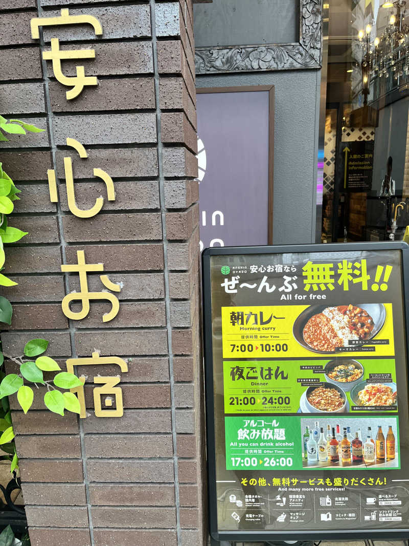 ジェイビーさんの豪華カプセルホテル安心お宿プレミア 新宿駅前店のサ活写真