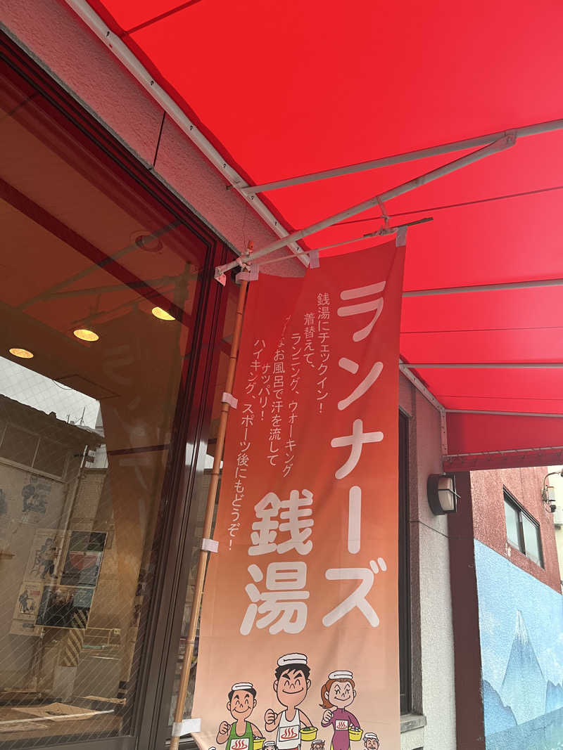 ジェイビーさんの千鳥温泉(自転車湯)のサ活写真