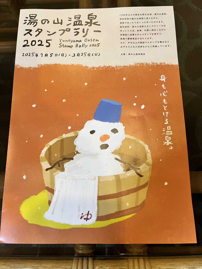 ジェイビーさんのオテル・ド・マロニエ湯の山温泉のサ活写真