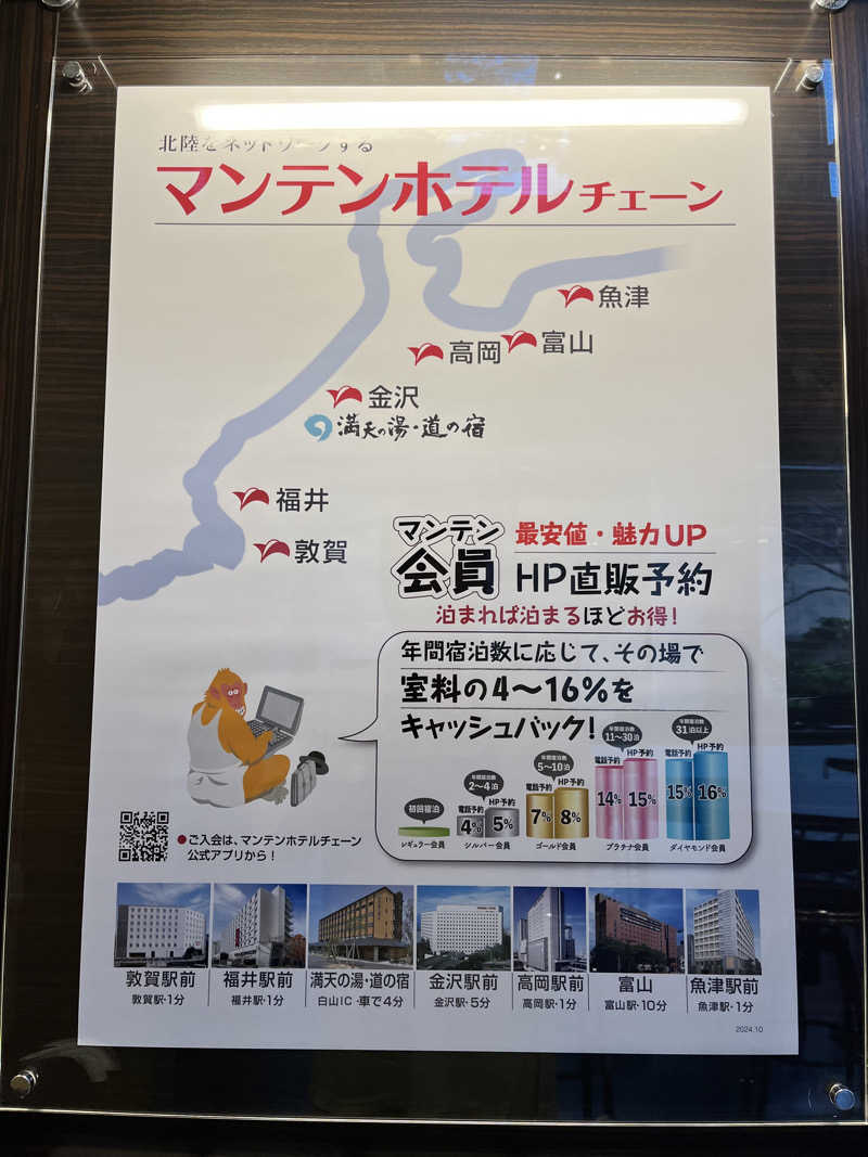 ジェイビーさんの魚津マンテンホテル駅前のサ活写真