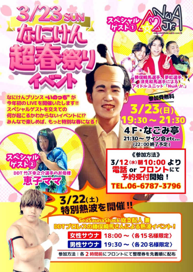 ジェイビーさんのなにわ健康ランド 湯〜トピアのサ活写真