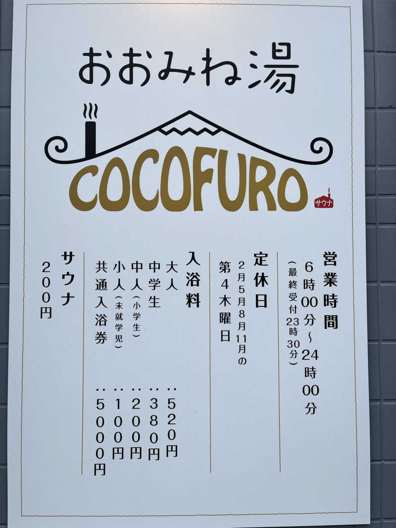 ジェイビーさんのCOCOFURO おおみね湯のサ活写真
