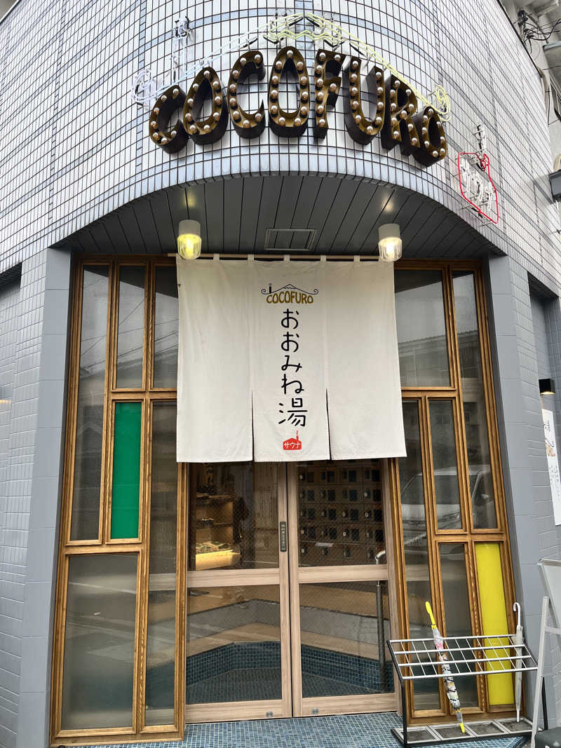 ジェイビーさんのCOCOFURO おおみね湯のサ活写真