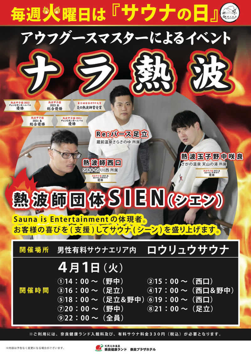 ジェイビーさんの奈良健康ランドのサ活写真