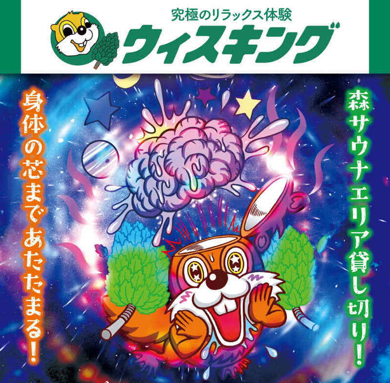 ジェイビーさんのなにわ健康ランド 湯〜トピアのサ活写真