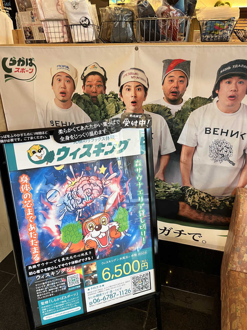 ジェイビーさんのなにわ健康ランド 湯〜トピアのサ活写真