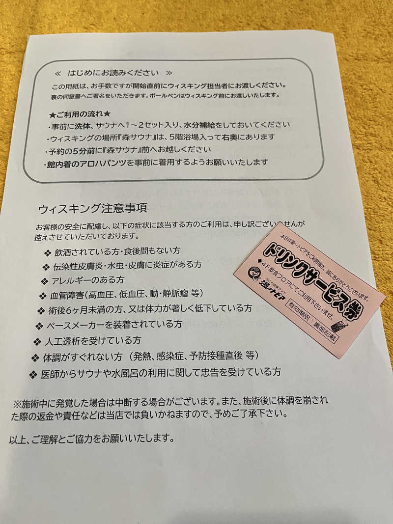 ジェイビーさんのなにわ健康ランド 湯〜トピアのサ活写真