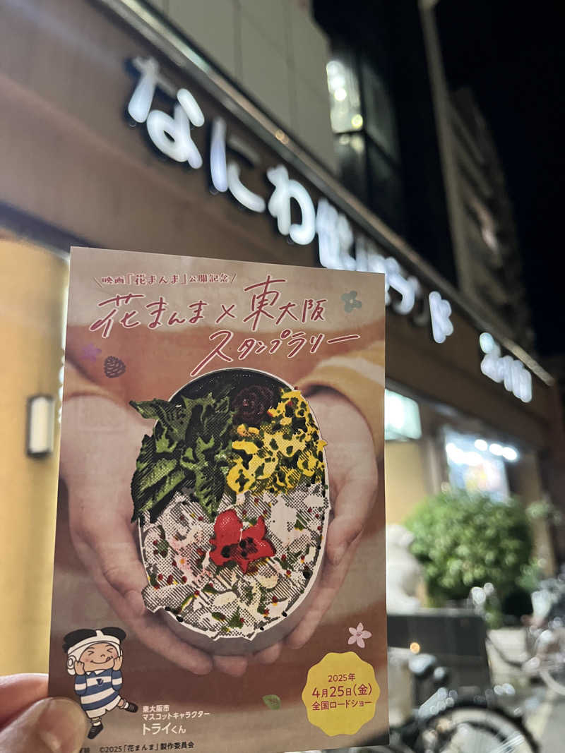 ジェイビーさんのなにわ健康ランド 湯〜トピアのサ活写真