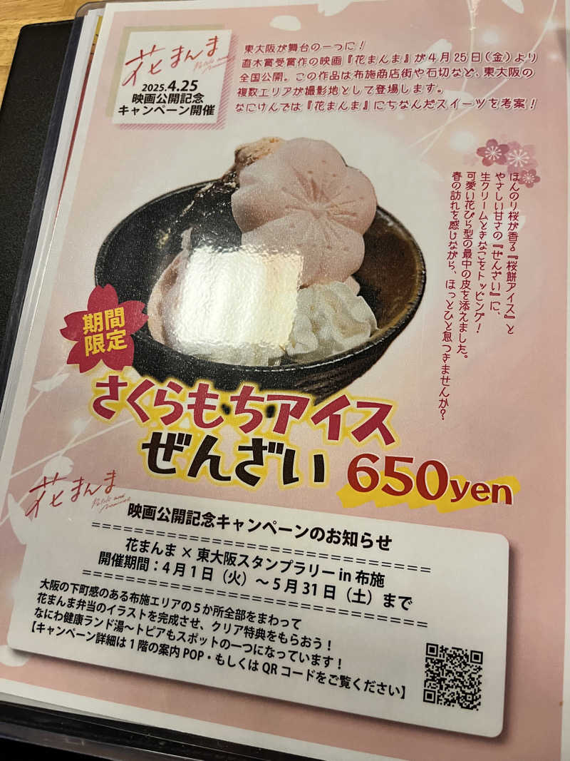 ジェイビーさんのなにわ健康ランド 湯〜トピアのサ活写真