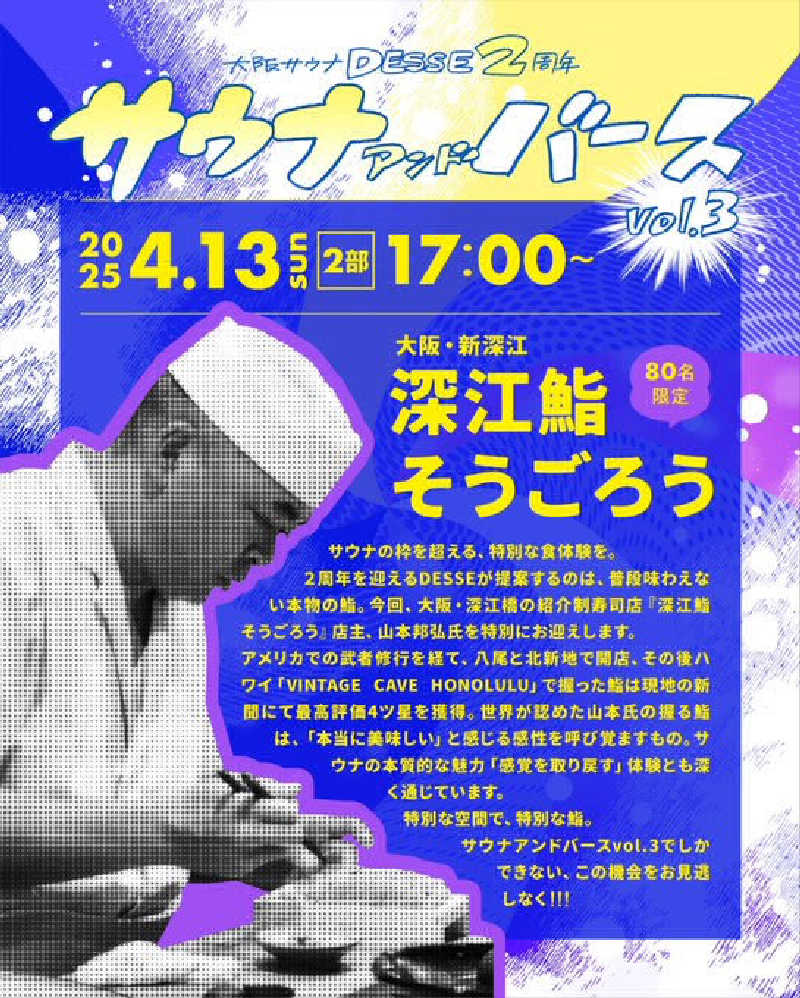 ジェイビーさんの大阪サウナDESSEのサ活写真