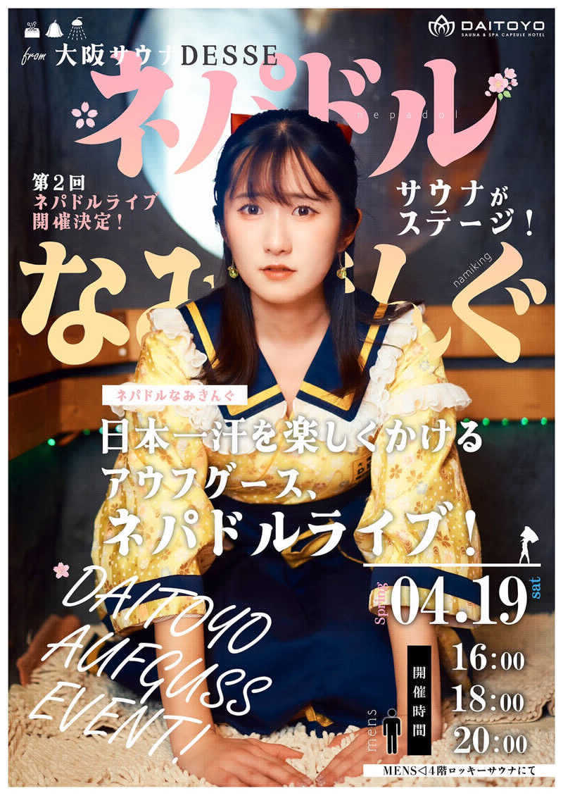 ジェイビーさんのサウナ&スパ カプセルホテル 大東洋のサ活写真