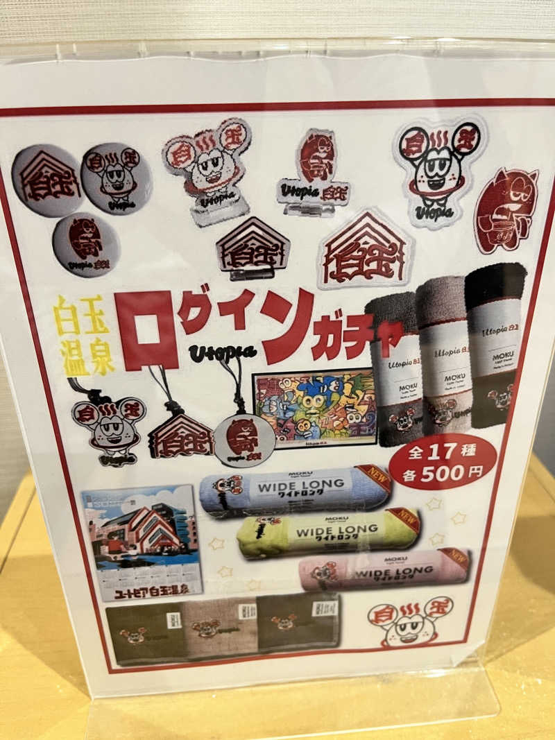 ジェイビーさんのユートピア白玉温泉のサ活写真