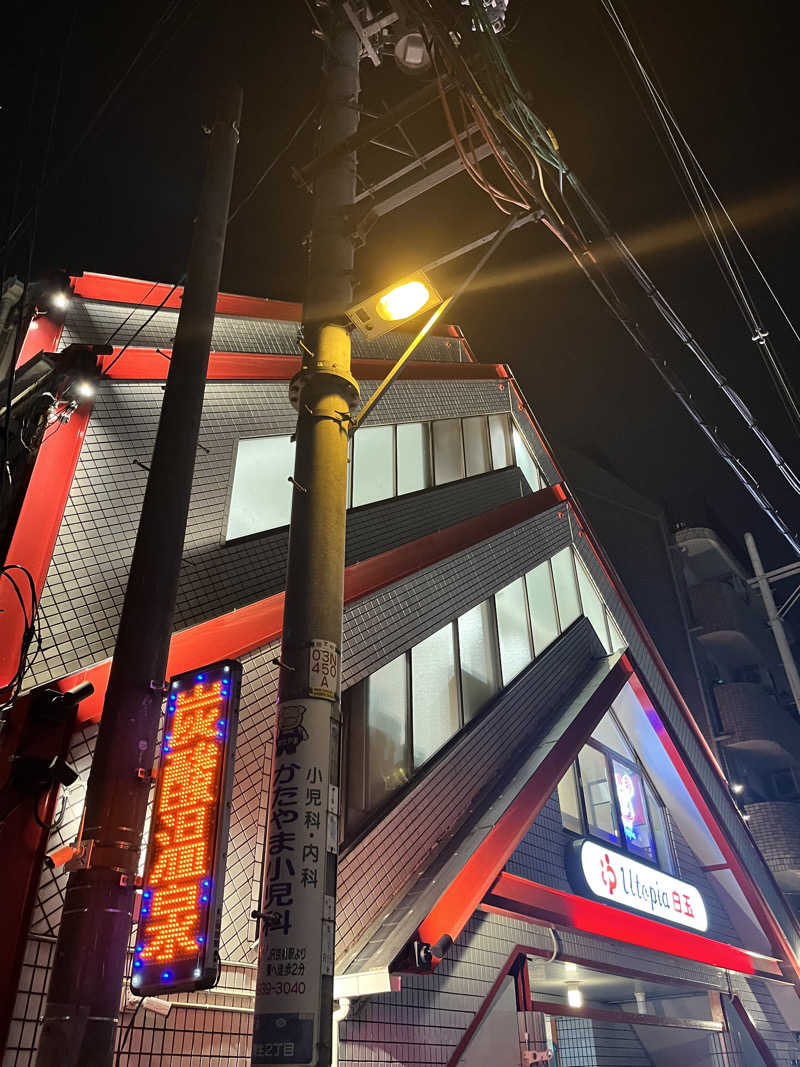 ジェイビーさんのユートピア白玉温泉のサ活写真