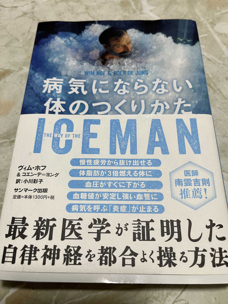 ジェイビーさんの堺浜楽天温泉祥福のサ活写真