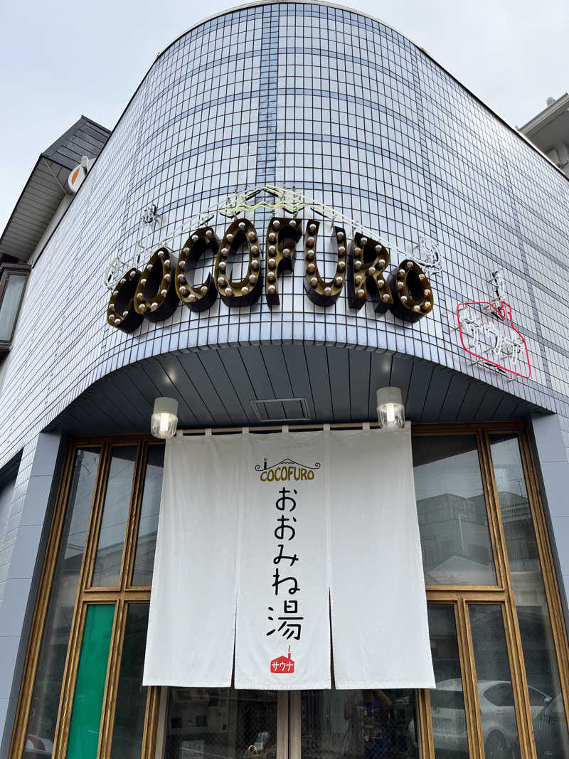 ジェイビーさんのCOCOFURO おおみね湯のサ活写真