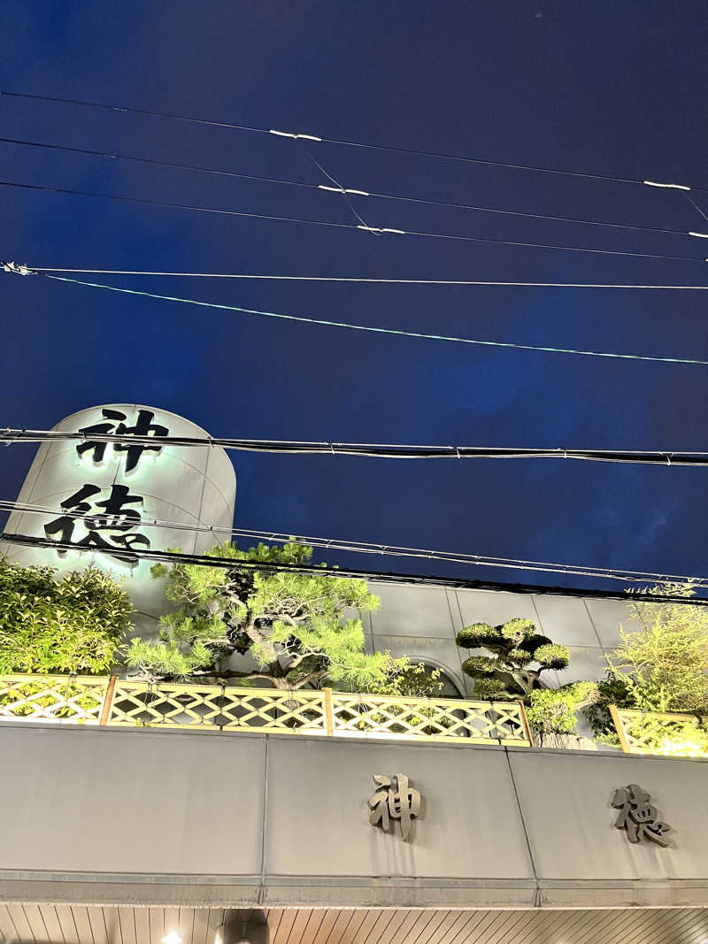 ジェイビーさんの神徳温泉のサ活写真